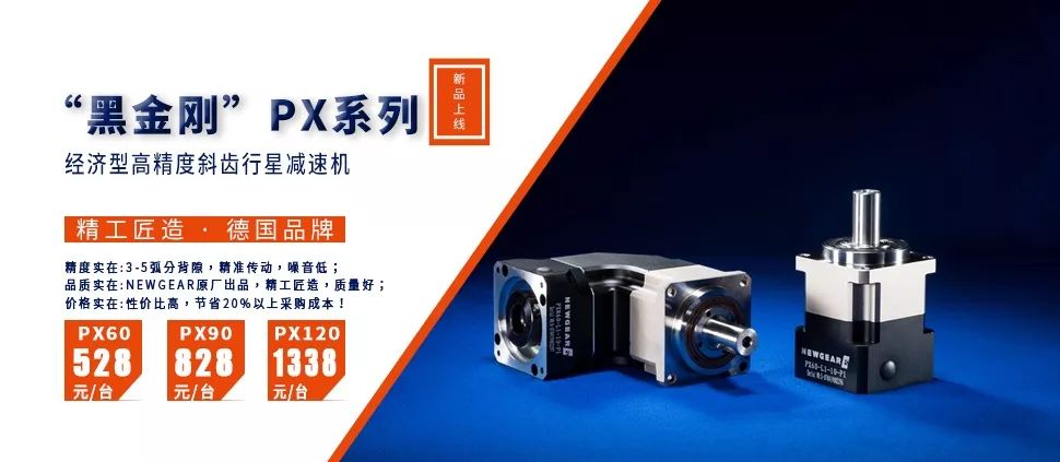 行星減速機PX系列