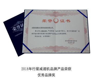 紐格爾行星減速機廠家榮譽證書